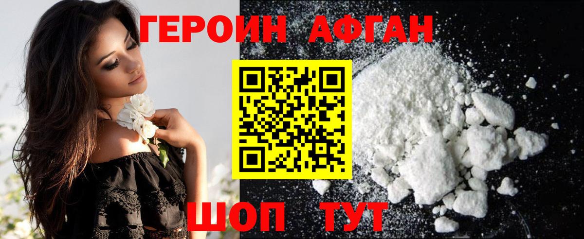 ГЕРОИН хмурый Моздок