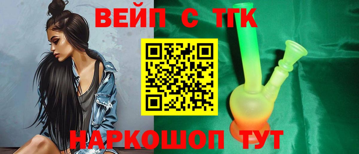 ТГК вейп  Вход с VPN  omg онион  Моздок  Дистиллят ТГК вейп 